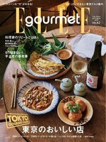 エル・グルメ　ELLE gourmet